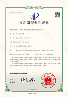 实用新型专利证书_一种高压水流射清洗机用精密气动调压阀_成都海普泵业有限公司(1)_00 (Copy).gif