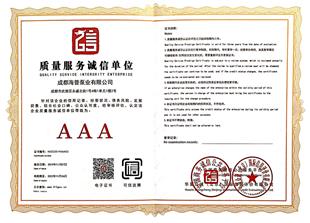 AAA质量服务诚信单位 (Copy).jpg