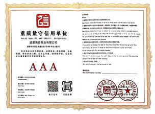 AAA重质量守信用单位 (Copy).jpg
