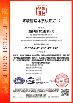 环境管理体系证书（中文）.jpg